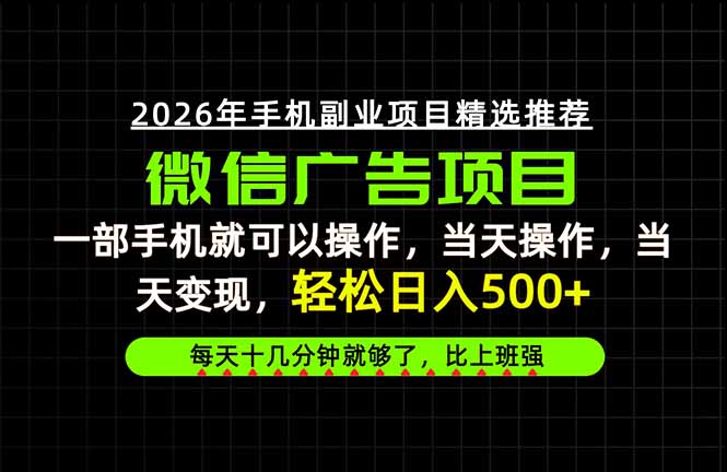 当天做当天见收益，一部手机就能操作，普通人绝对不能错过的副业项目！-副业网