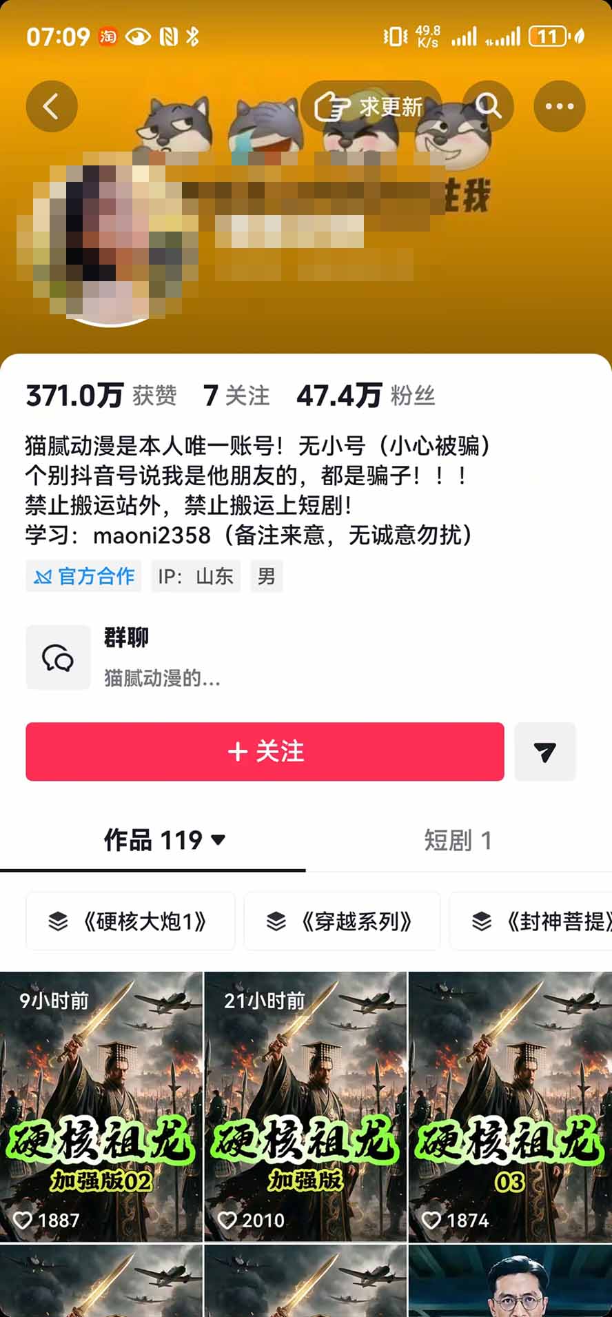 图片[3]-抖音47万粉博主猫腻动漫AI真人同款赛道：从小说改文、提示词到AI出图视频剪辑全流程，日入1K+实战拆解-副业网