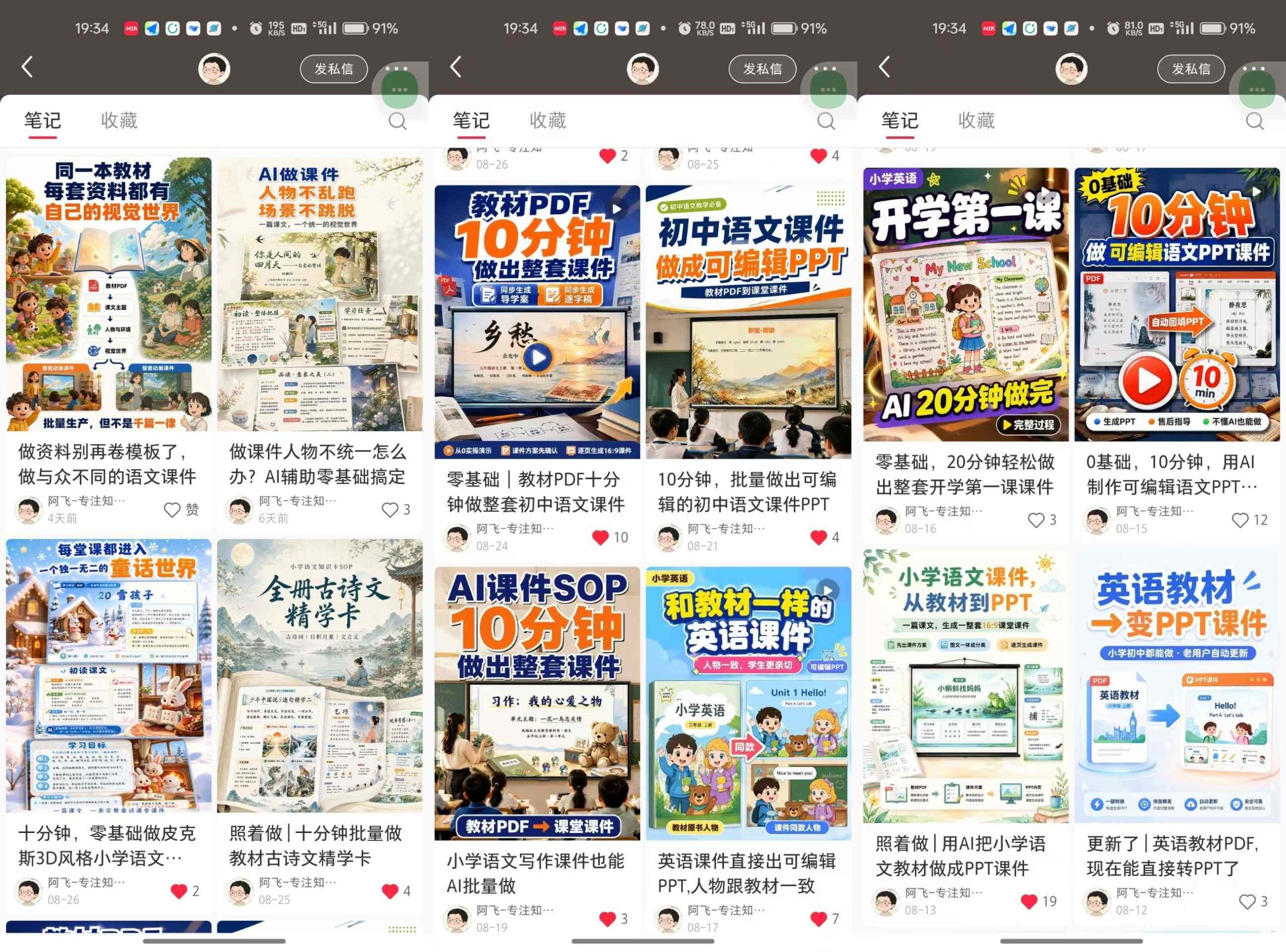 图片[2]-AI教辅内容生产系统实战教学，零基础实现教材转课件、教案、习题、知识卡片，教师提效、博主变现双向赋能-副业网