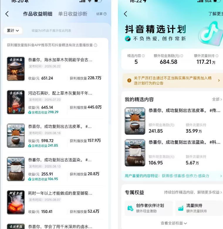 图片[2]-抖音6W粉丝博主华夏造物志的AI科普视频全流程实战课，从0到1学会做一条能上精选的古法工艺视频，解锁抖音精选收益-副业网
