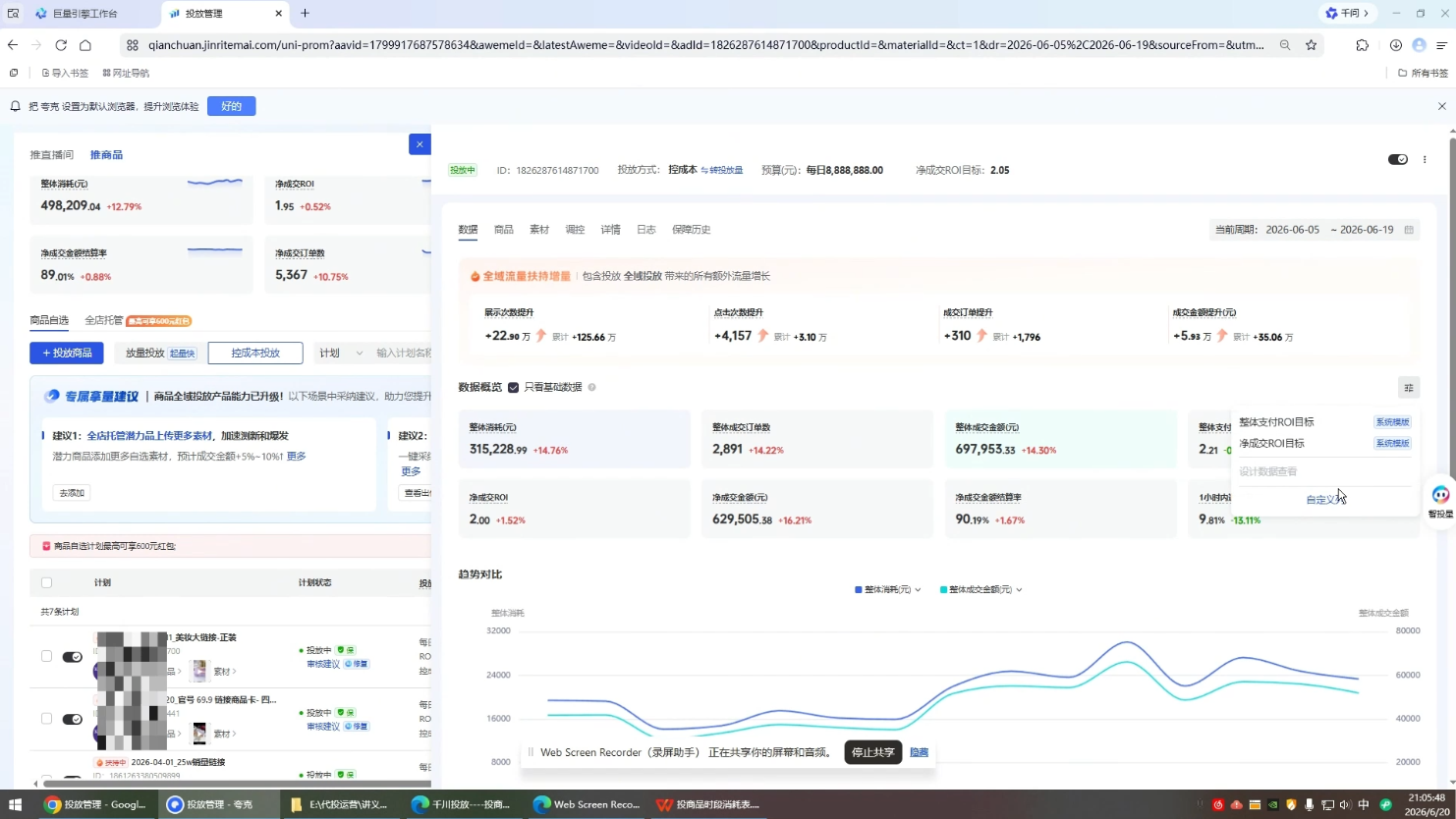 图片[2]-九哥·千川投放入门到精通(直播+商品)-副业网