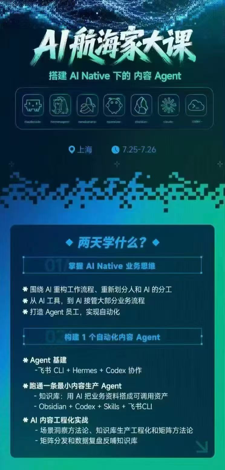 图片[3]-AI航海家 7月线下实战大课-无水印｜AI Native业务重构+Agent员工搭建+知识库+Skills，跑通内容自动化闭环-副业网