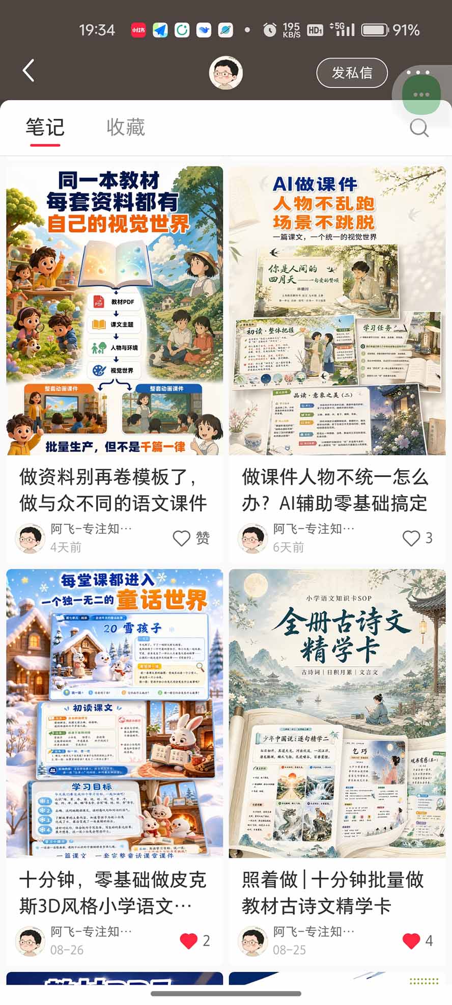 图片[3]-AI教辅生产系统实战课｜教材一键生成PPT+教案+逐字稿，小红书原创课件制作+卖虚拟资料课件赚钱-副业网
