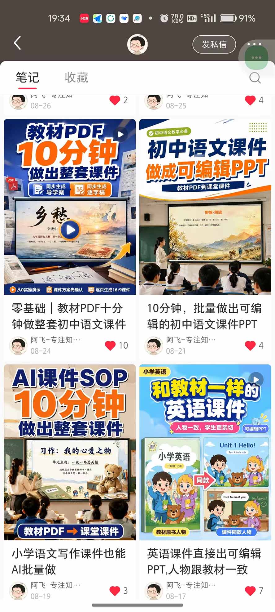 图片[4]-AI教辅生产系统实战课｜教材一键生成PPT+教案+逐字稿，小红书原创课件制作+卖虚拟资料课件赚钱-副业网