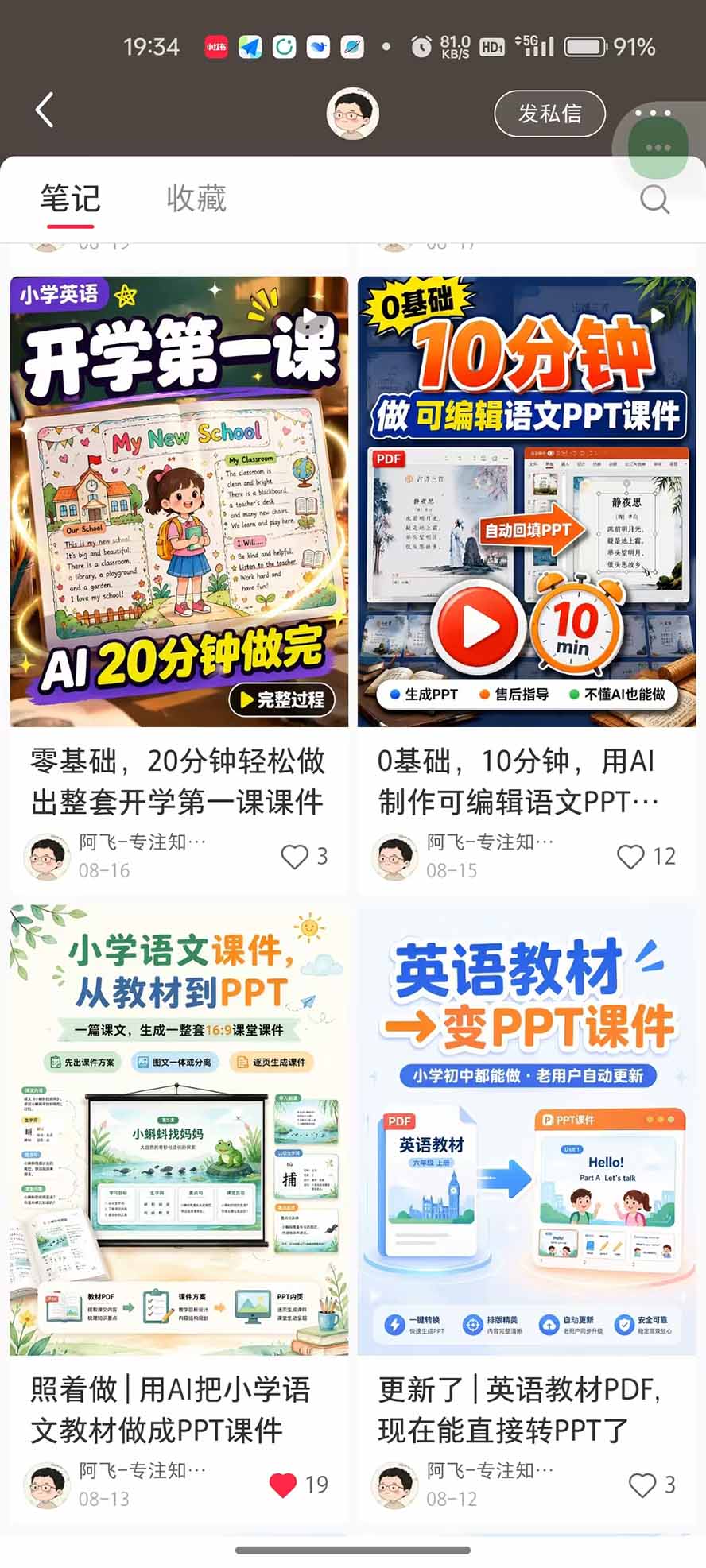 图片[5]-AI教辅生产系统实战课｜教材一键生成PPT+教案+逐字稿，小红书原创课件制作+卖虚拟资料课件赚钱-副业网