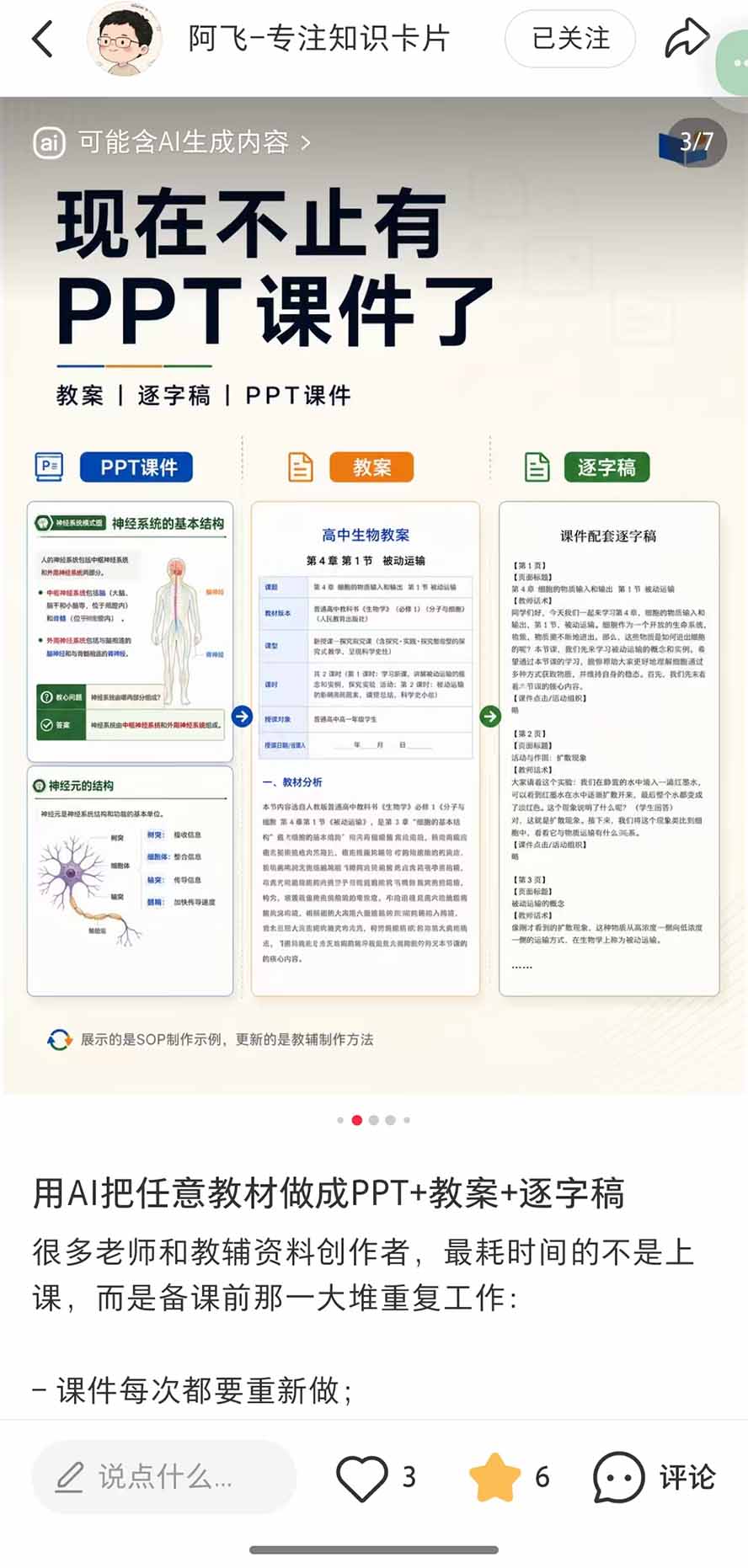 图片[9]-AI教辅生产系统实战课｜教材一键生成PPT+教案+逐字稿，小红书原创课件制作+卖虚拟资料课件赚钱-副业网
