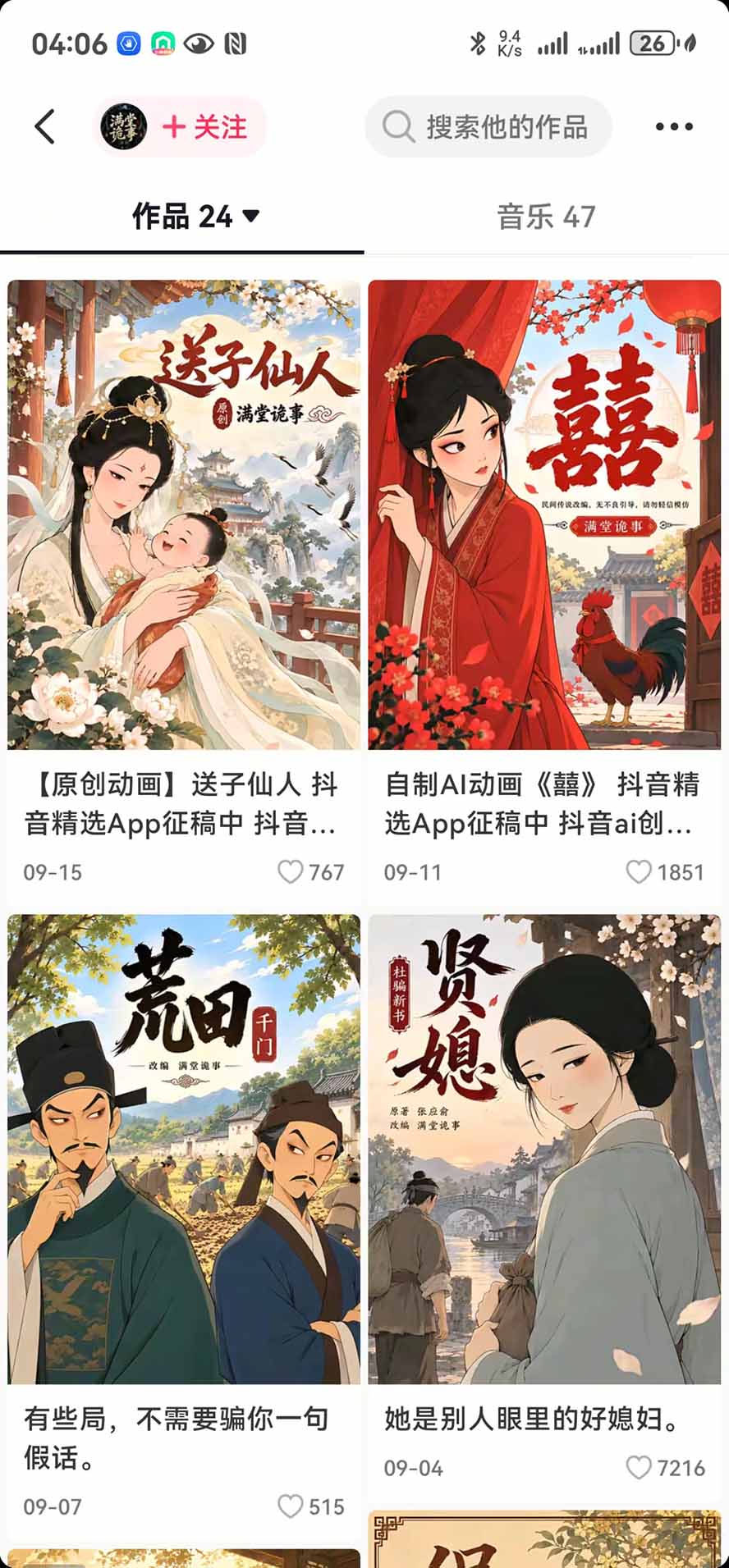 图片[5]-抖音10w粉博主亲授AI国风志怪动漫玩法｜GPT写剧本+AI分镜+人物生图+视频制作+配音剪辑全教学｜精选+独家日入1k+-副业网