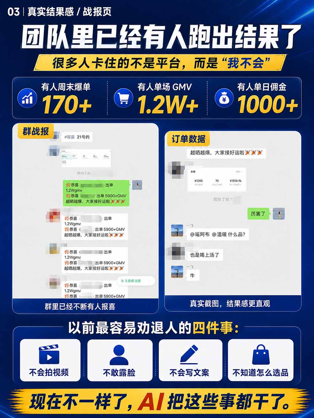 图片[6]-2026视频号AI爆品带货训练营-9月开课｜不露脸不直播，AI做视频发视频号，有人下单，你赚佣金，轻松单日佣金1000+-副业网