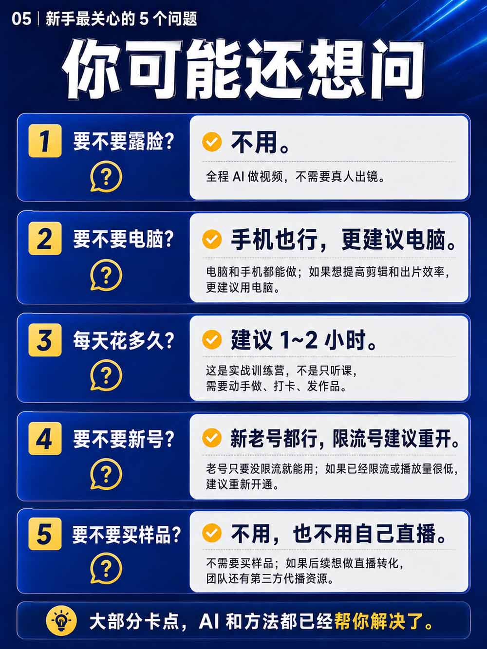图片[8]-2026视频号AI爆品带货训练营-9月开课｜不露脸不直播，AI做视频发视频号，有人下单，你赚佣金，轻松单日佣金1000+-副业网