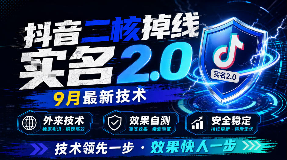 抖音二核掉线十名2.0，9月最新技术，外来技术，效果自测-副业网