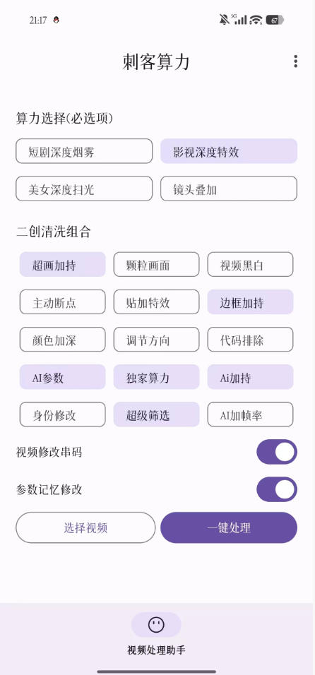 图片[2]-【精品】鲁大魔AI软件最新款刺力算客短视频去重搬运软件二创黑科技-副业网