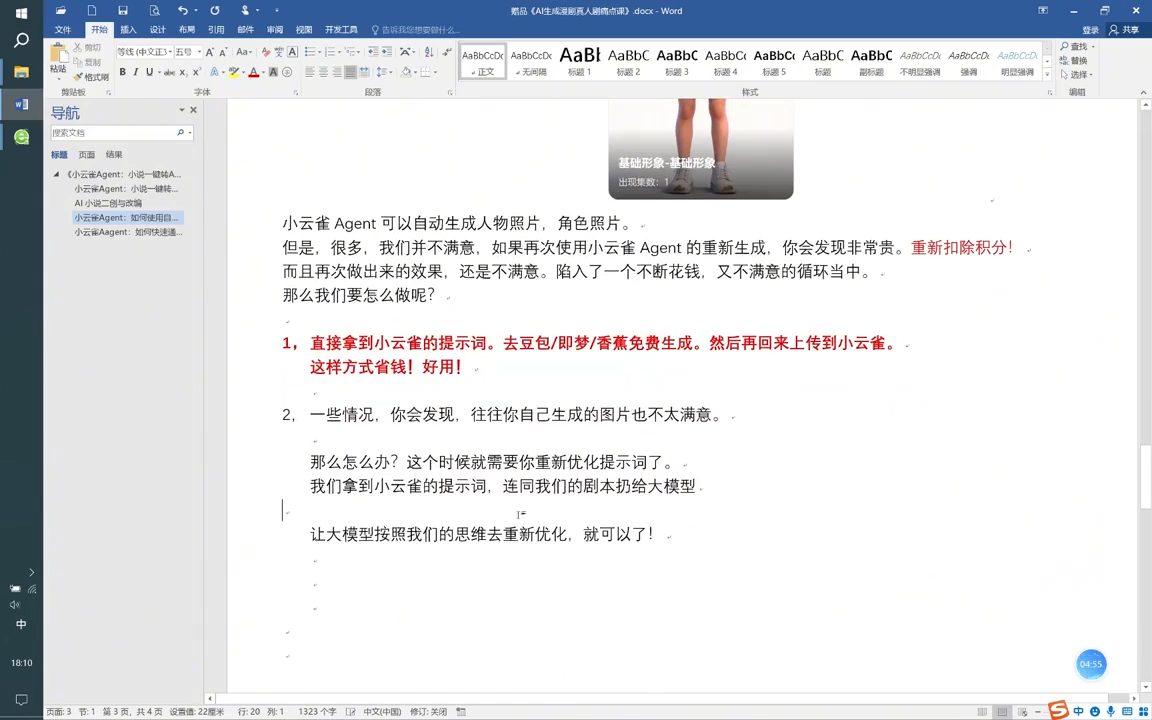 图片[2]-从0到1打造AI漫剧，一条工作流全搞定-副业网