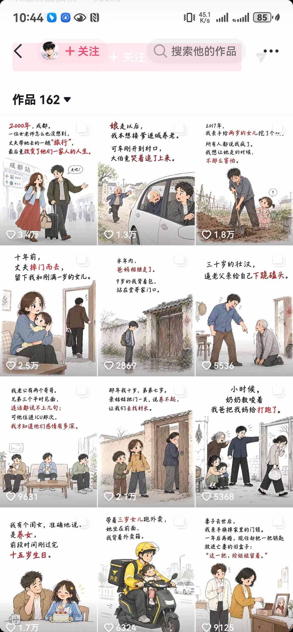 图片[3]-抖音9W粉博主一只漫仔图文漫画课：爆款拆解+文案提取+提示词生成+批量出图，掌握图文视频制作变现流程-副业网