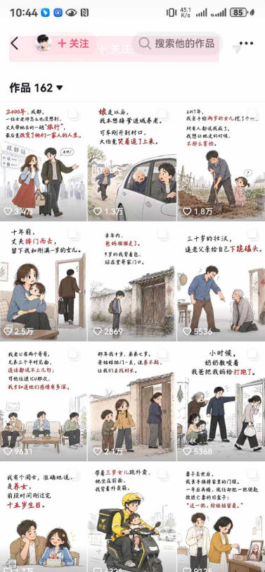 图片[2]-抖音9W粉丝博主一只漫仔的AI感人漫画图文教学，从零拆解爆款创作逻辑，解锁伙伴技术、商单、收徒多重变现路径-副业网