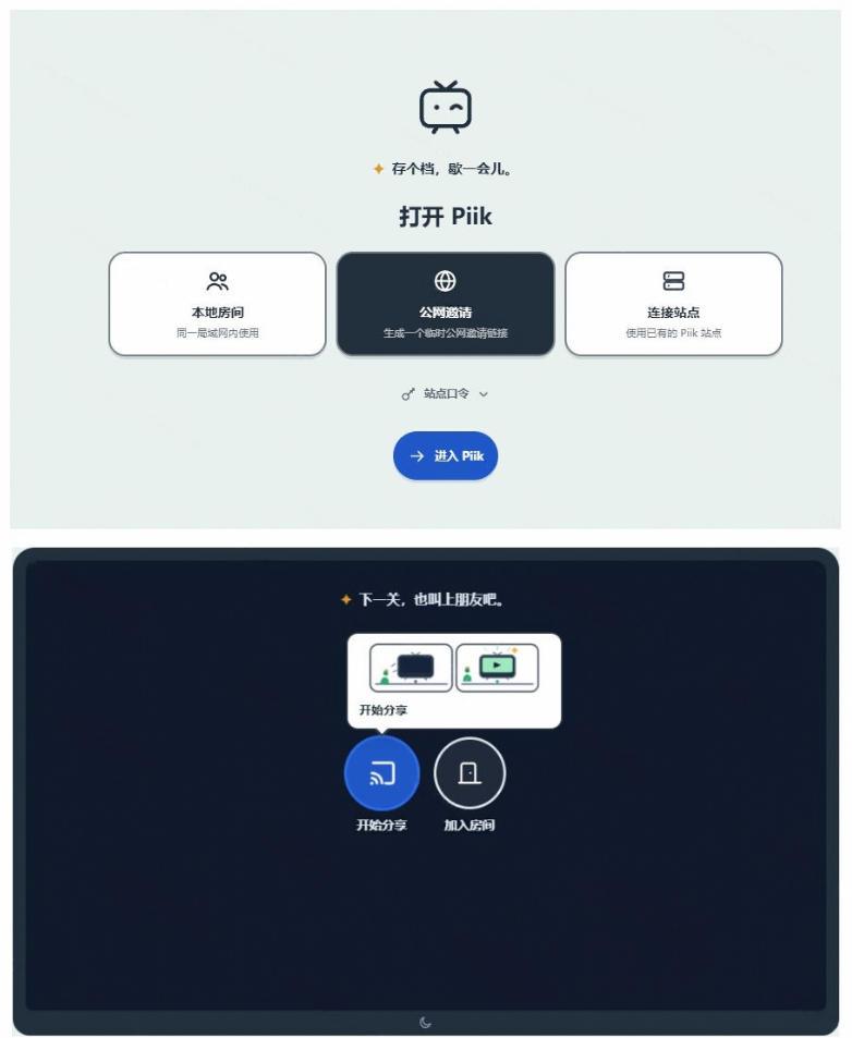 图片[2]-B站UP主耗费100Wtoken制作！免费开源的屏幕共享工具，支持最多20人一起共享使用等Piik-副业网