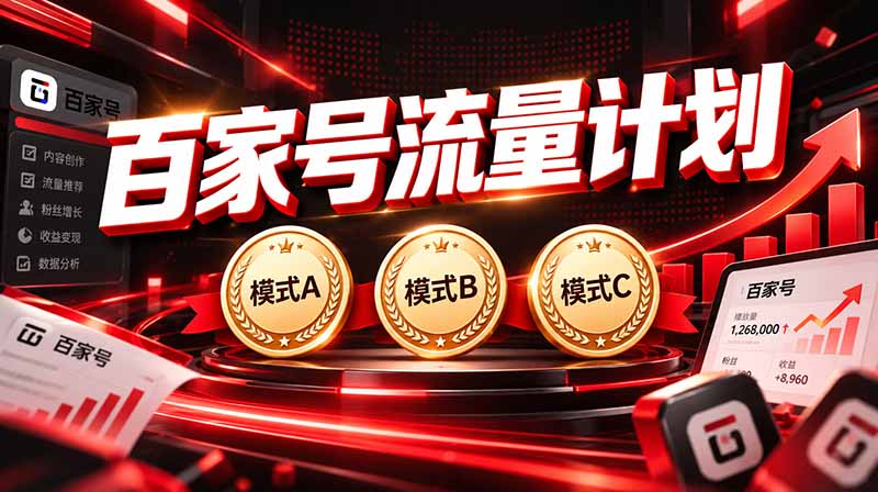 2026王炸项目，7天成功起号｜收益0→单日三位数，月入5VV。新手、老手都能做-副业网