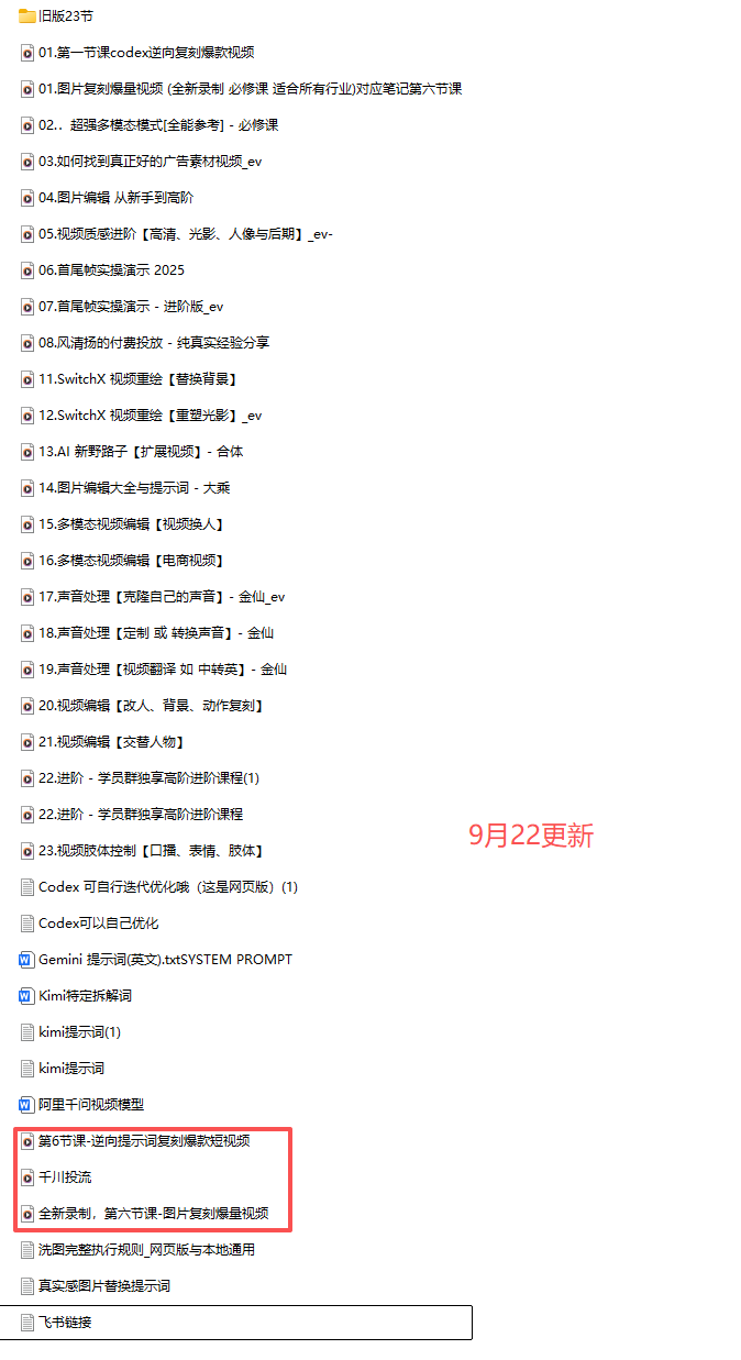 图片[5]-颠覆式AI短视频课-更新｜素材挖掘，AI修图，视频重绘，人声处理｜电商实体带货引流全流程实操教学-副业网