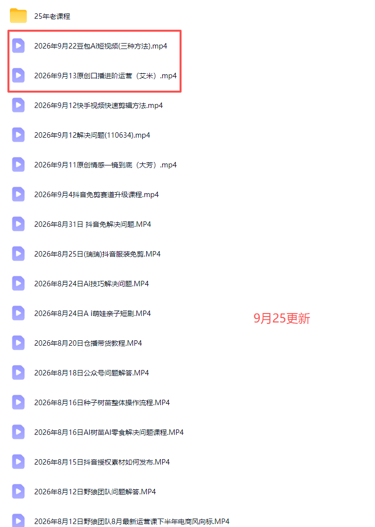 图片[4]-2026新版AI短视频带货实战课-更新9月26：抖音+快手+视频号三大平台，系统掌握AI内容与电商运营玩法-副业网