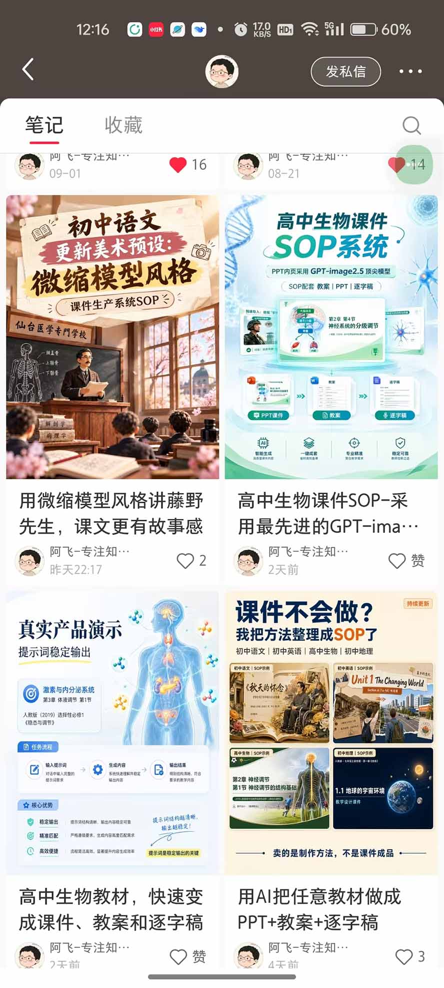 图片[8]-AI教辅生产系统实战课-更新0926｜教材一键生成PPT+教案+逐字稿，小红书原创课件制作+卖虚拟资料课件赚钱-副业网