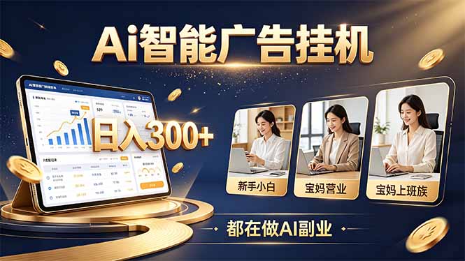 普通人的 AI 副业机会，新手小白也能起步-副业网