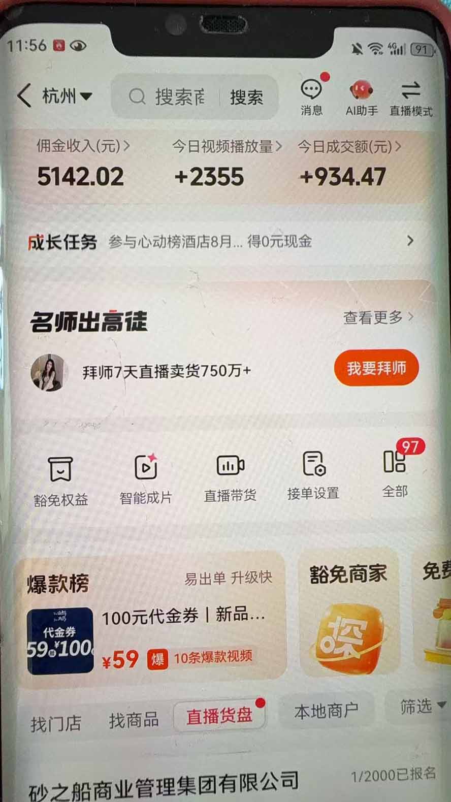 图片[3]-抖音团购，每天复制粘贴就能赚钱，单日收益200+-副业网
