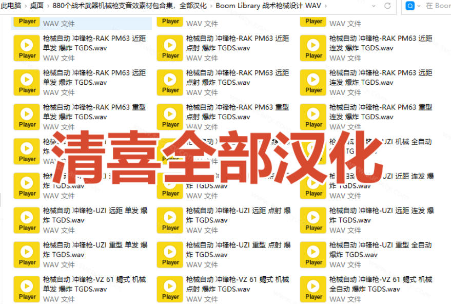图片[2]-宝藏音效合集！最新880+个战术枪械武器音效素材，全部中文汉化，一套专业战术枪械音效素材库-副业网