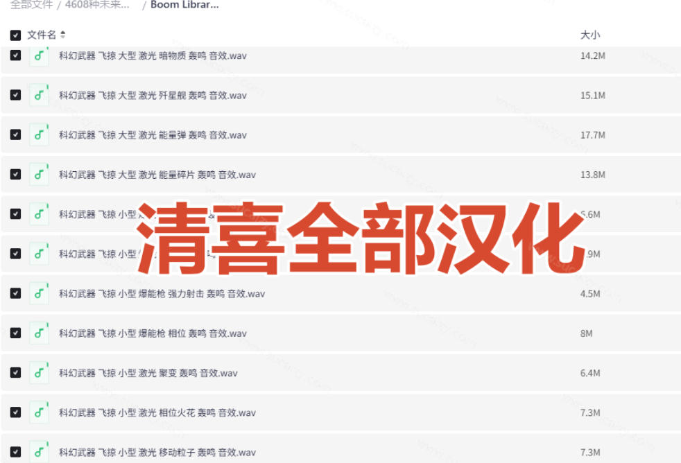 图片[3]-顶级音效合集！4600+种未来科幻武器开枪射击战斗音效素材合集，全部中文汉化Boom Library–Cyber W-副业网