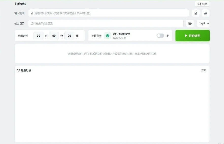 图片[2]-视频时间伪装大师，将视频的时长任意更改，支持单个和多量多个视频-副业网