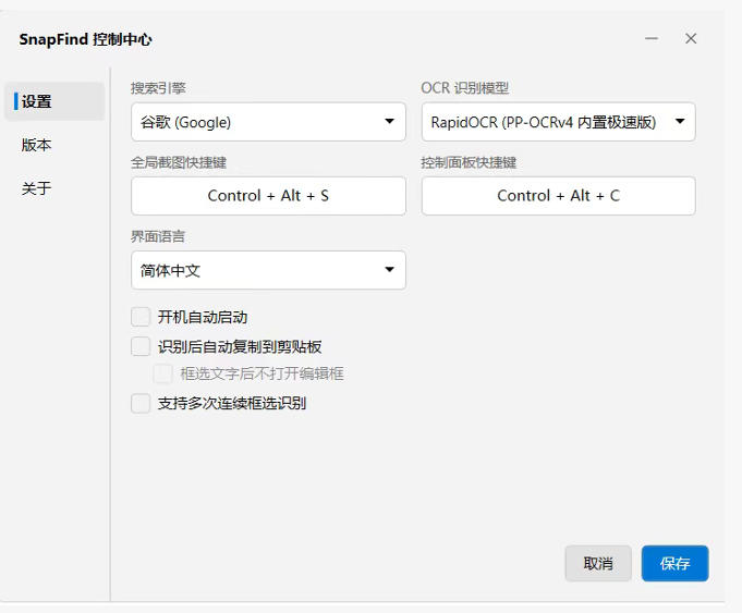 图片[3]-免费替代一堆截图软件！开源免安装的SnapFind，OCR录屏长截图一把全搞定！-副业网
