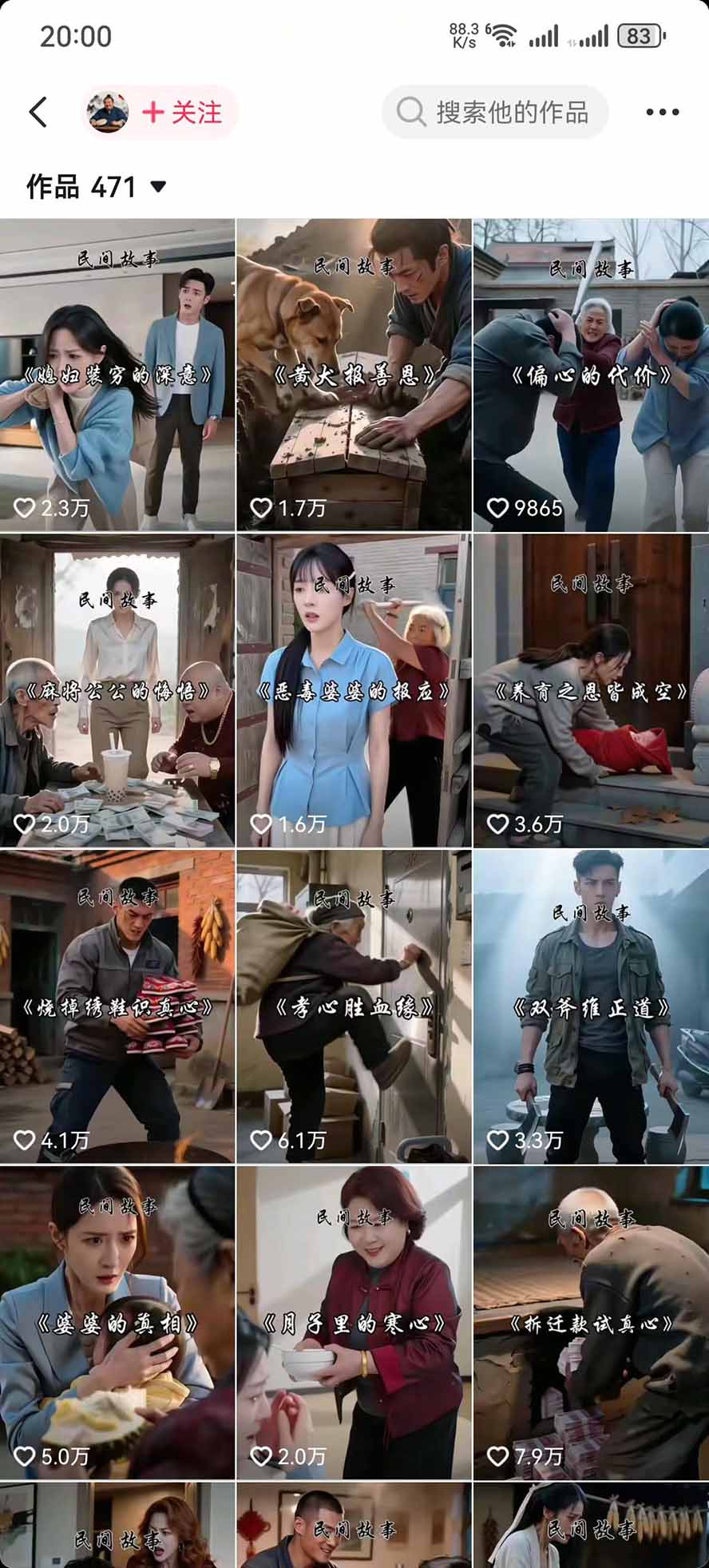 图片[3]-某130W粉抖音大佬AI都市故事短视频教学：都市、民俗、奇幻、历史等题材均可做与变现全流程-副业网