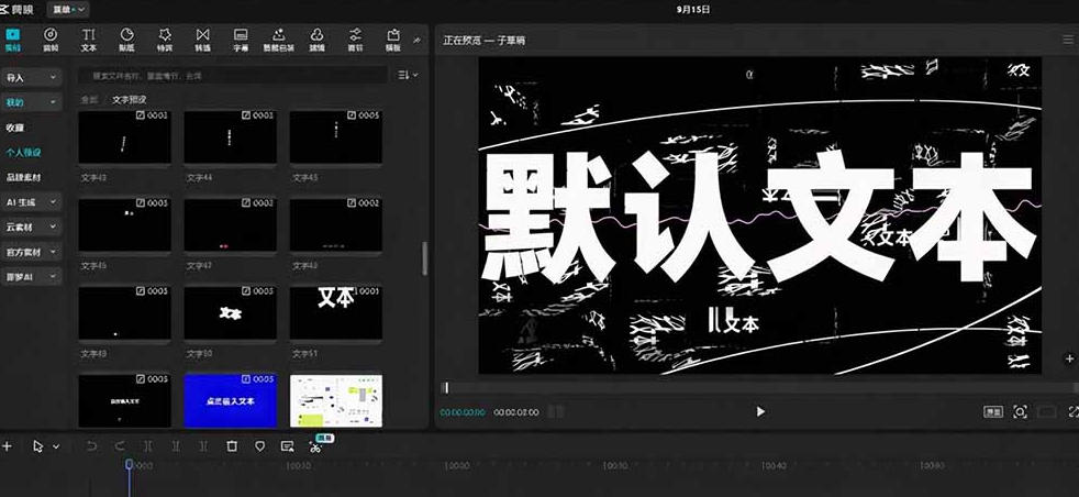 图片[3]-B站UP主花费1个月时间，手搓了100款高质量剪映文字预设，效果真心不错，已经用上了-副业网