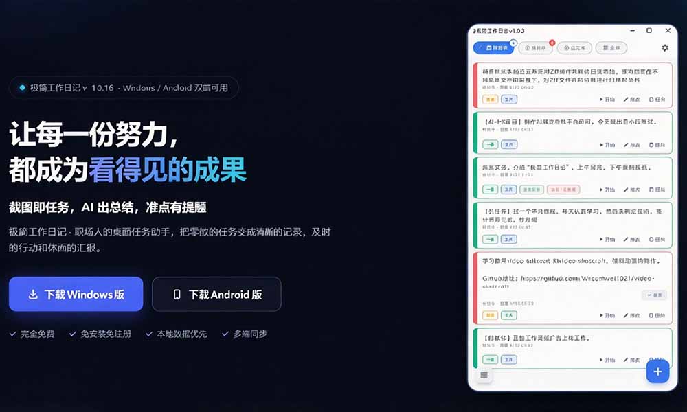 图片[3]-天天写日报周报写到头疼？截图一键选屏幕内容，AI 自动把它变成结构化任务，极简工作日记-副业网