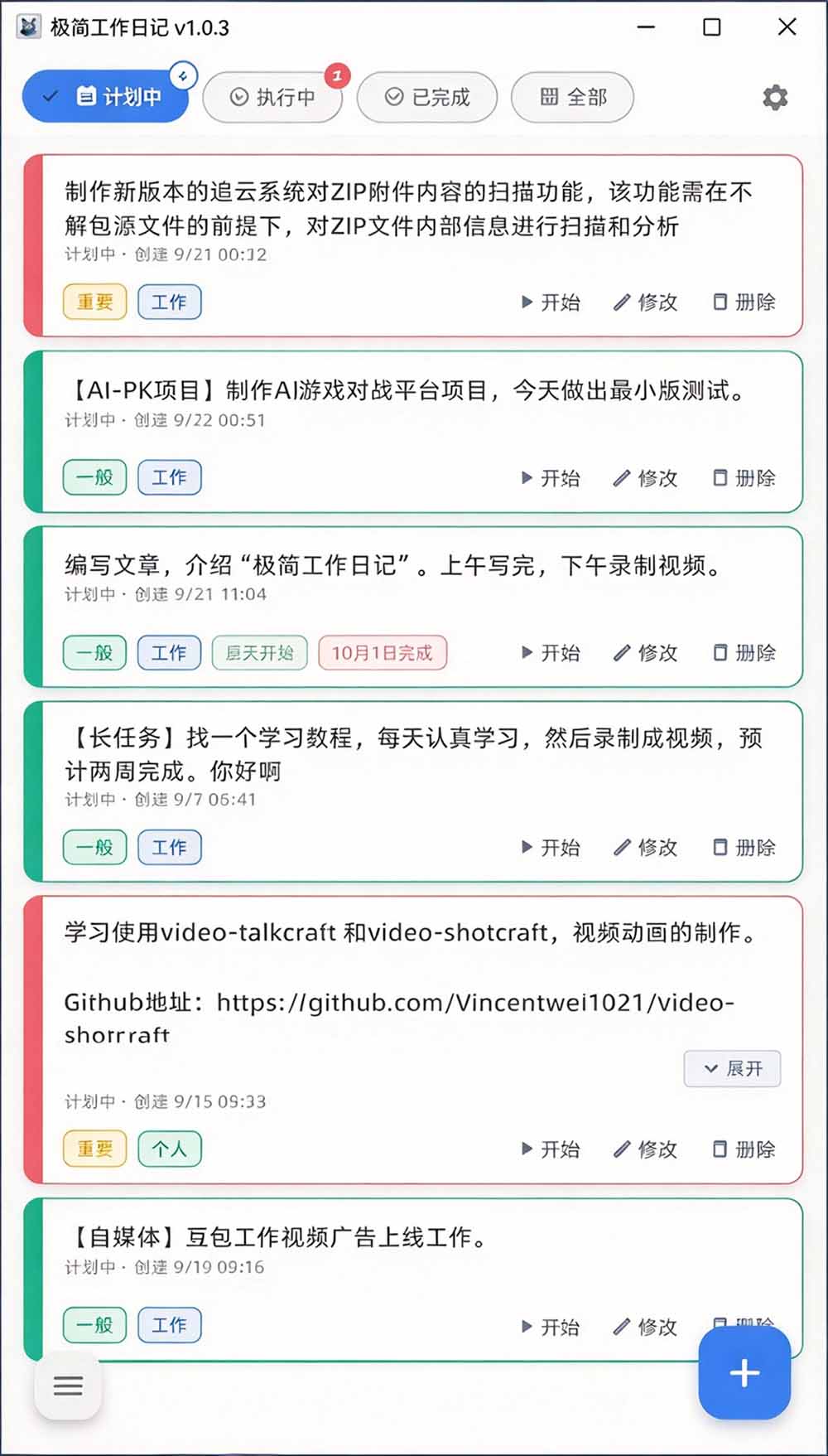 图片[4]-天天写日报周报写到头疼？截图一键选屏幕内容，AI 自动把它变成结构化任务，极简工作日记-副业网