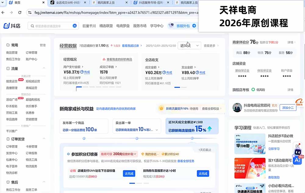 图片[5]-2026抖店运营新课｜更新0928｜不动销起店+商品卡爆发｜达人玩法+店群批量复制｜轻松玩转抖音小店全域流量-副业网
