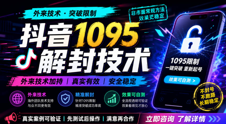 抖音1095解封技术，外来技术，效果自测-副业网