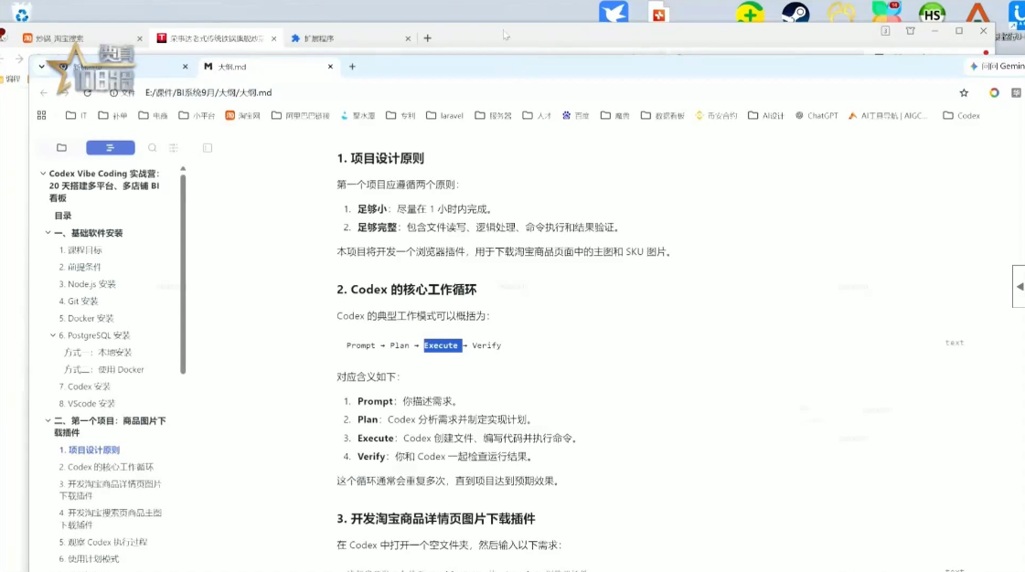 图片[2]-电商108将·用Codex做出电商BI系统-副业网