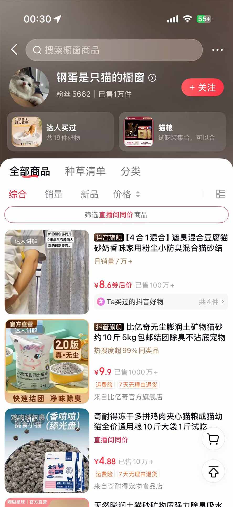 图片[3]-外面卖299元的抖音萌宠赛道玩法：宠物拍摄+AI变声+热门选题+爆款标题+产品种草+直播带货，实操270粉卖了4000单-副业网