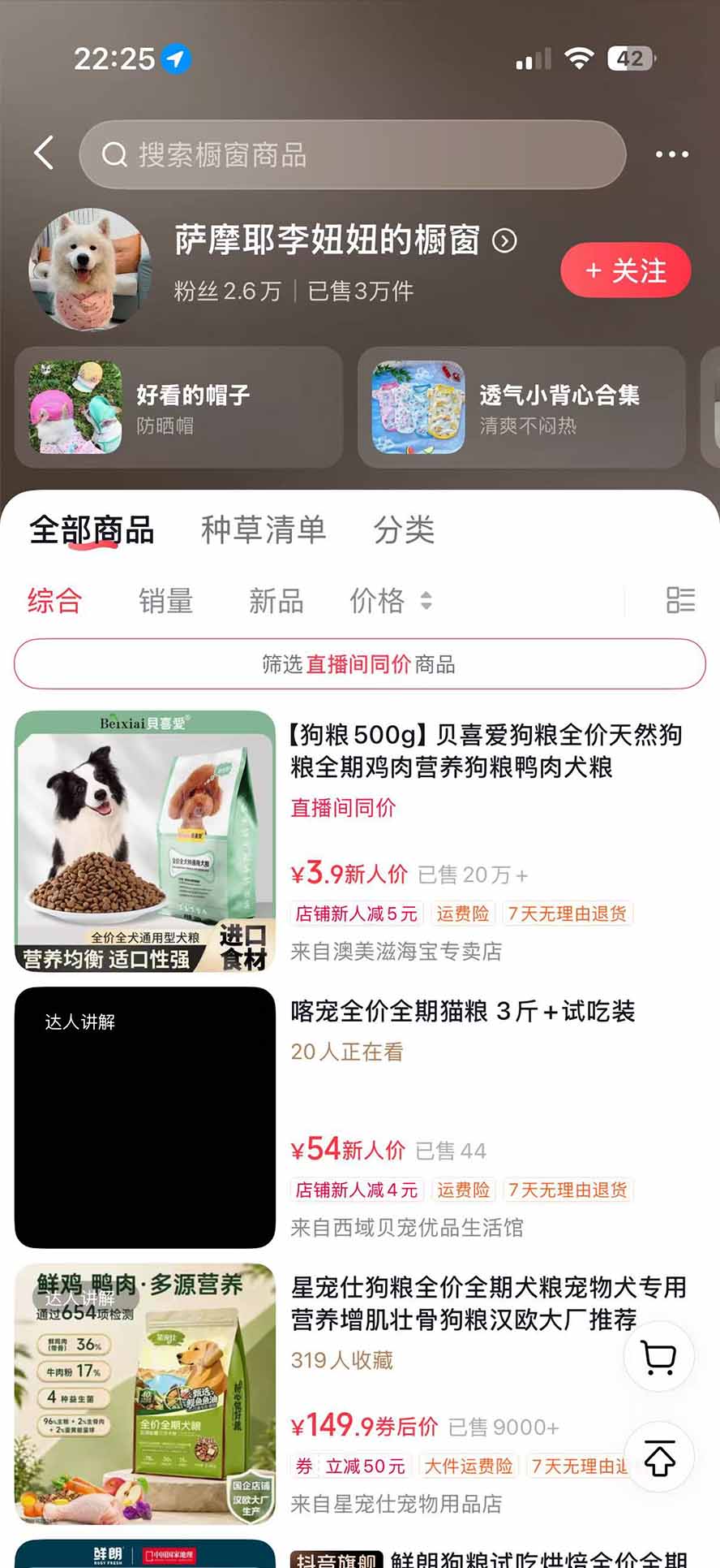 图片[4]-外面卖299元的抖音萌宠赛道玩法：宠物拍摄+AI变声+热门选题+爆款标题+产品种草+直播带货，实操270粉卖了4000单-副业网