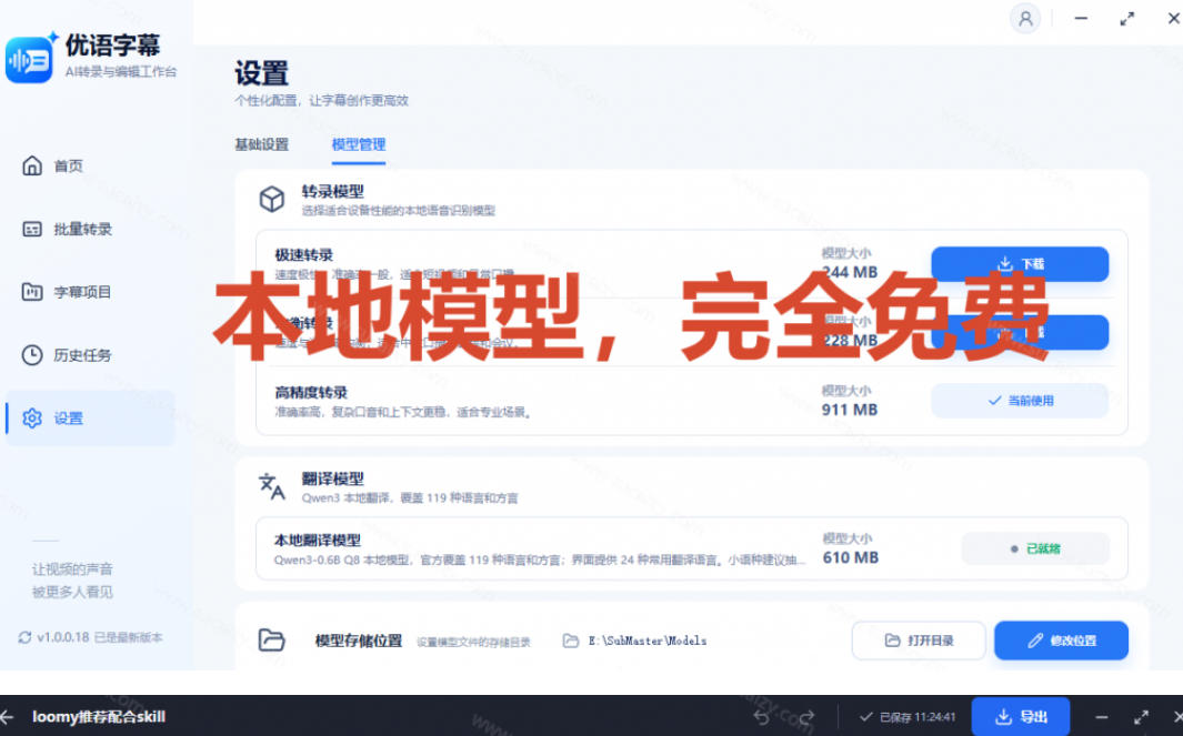 图片[3]-剪映会员不用再开了？视频字幕一键生成加翻译，本地离线运行，完全免费，超快速高精度，字幕大师-副业网