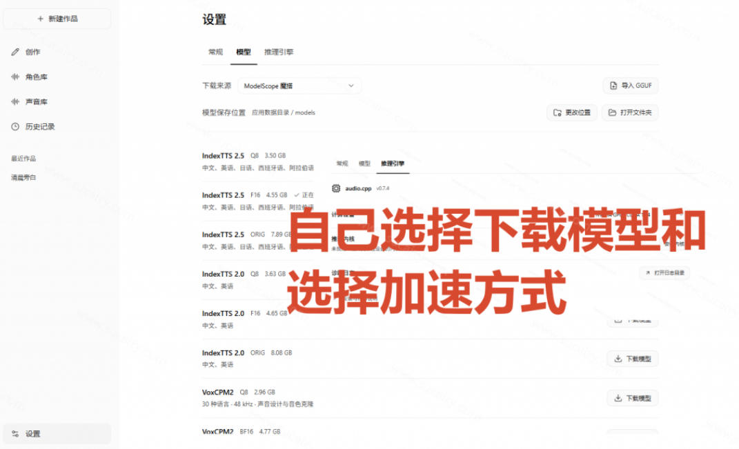 图片[2]-GitHub最新开源宝藏项目！本地配音与声音克隆能力都齐了，支持Indextts 2.5和VoxCPM等模型yovoice-副业网
