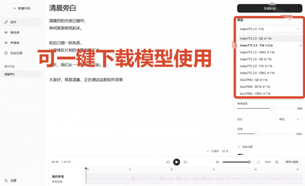 图片[9]-GitHub最新开源宝藏项目！本地配音与声音克隆能力都齐了，支持Indextts 2.5和VoxCPM等模型yovoice-副业网