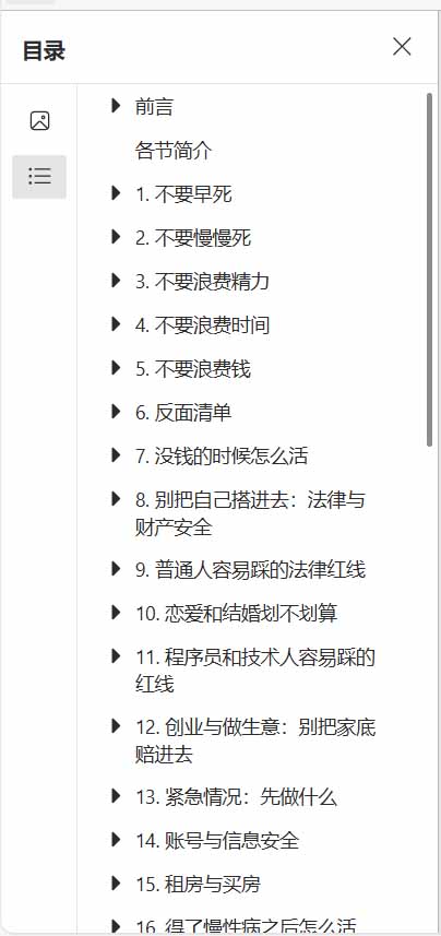 图片[5]-狠狠收藏这个 2 万 Star 的 GitHub 项目，堪称高性价比人生指南。-副业网