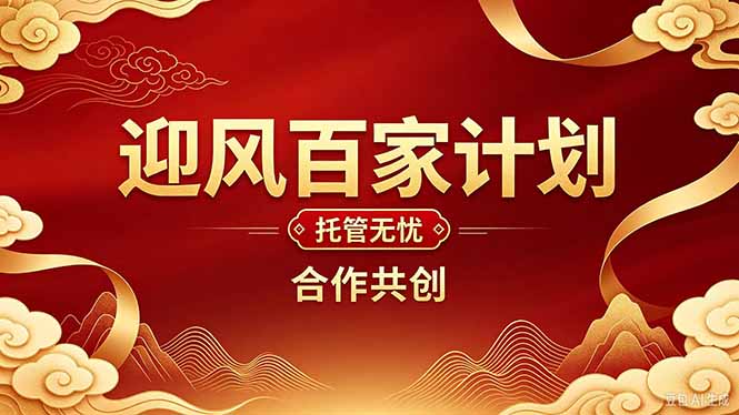 2026年还在为找创业项目迷茫。迎风计划将颠覆你的认知，改变你的人生轨迹。-副业网