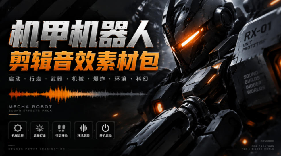 宝藏机甲音效合集！机甲机器人变形能量移动无损音效素材，全部中文汉化处理Boom Library Mechs&Robots Designed-副业网