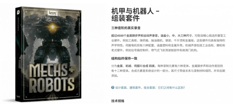 图片[3]-宝藏机甲音效合集！机甲机器人变形能量移动无损音效素材，全部中文汉化处理Boom Library Mechs&Robots Designed-副业网