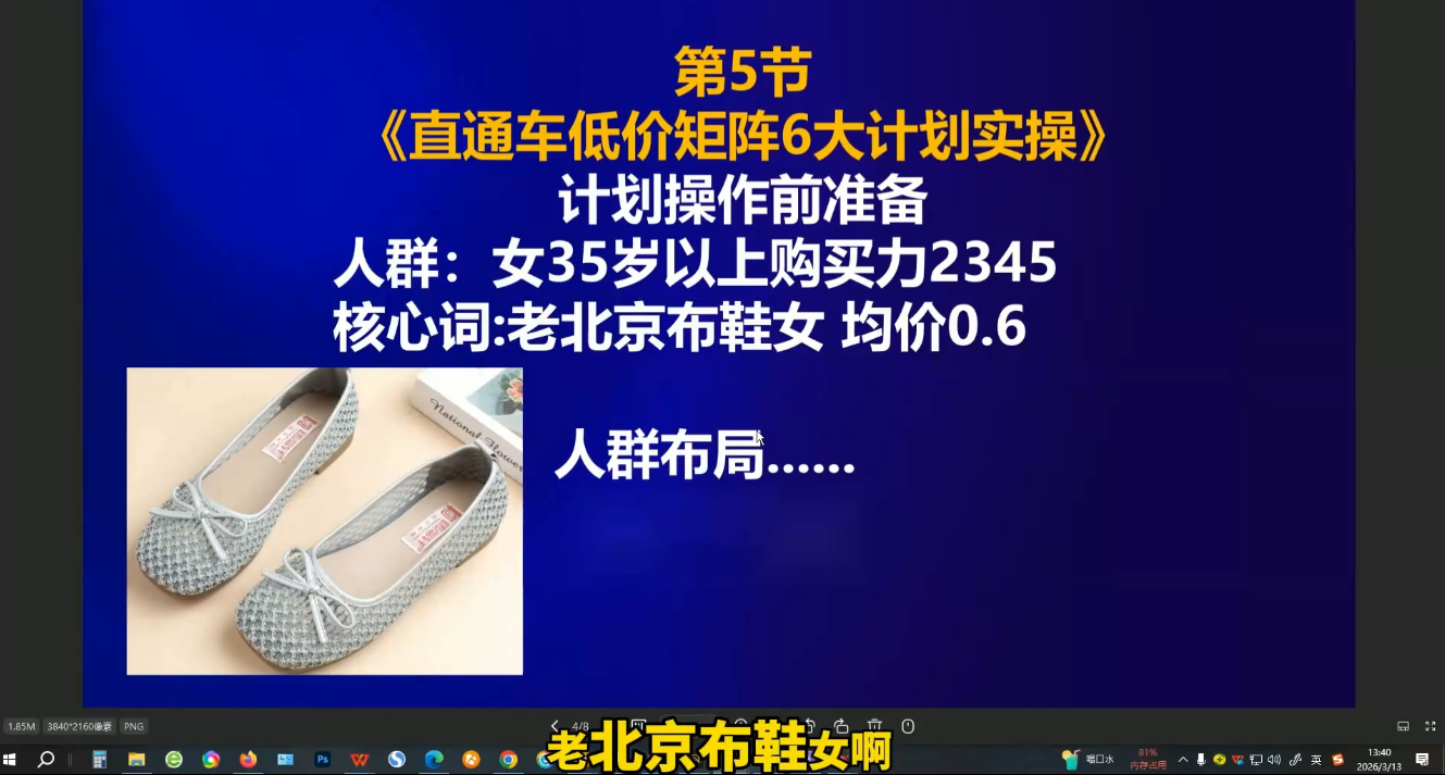 图片[2]-周心驰·2026淘系直通车投产19搜索5万玩法-副业网