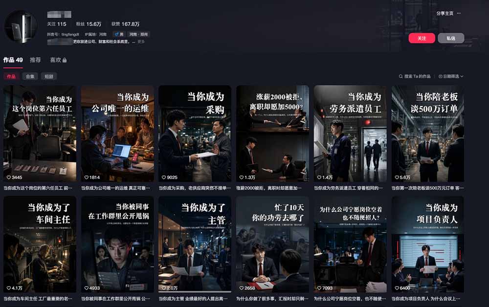 图片[3]-抖音16W粉大佬规则门禁AI动画赛道教学：跑通“定位→包装→文案→配音→分镜→成片”的AI动画内容生产链路-副业网