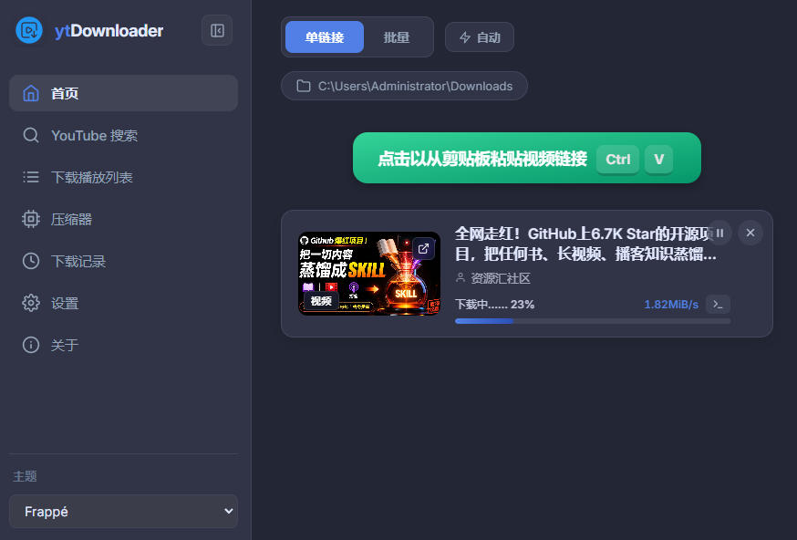 图片[2]-YouTube、B站超100+平台视频免费下载，超级好用，多平台免费开源热门视频下载器ytDownloader-副业网