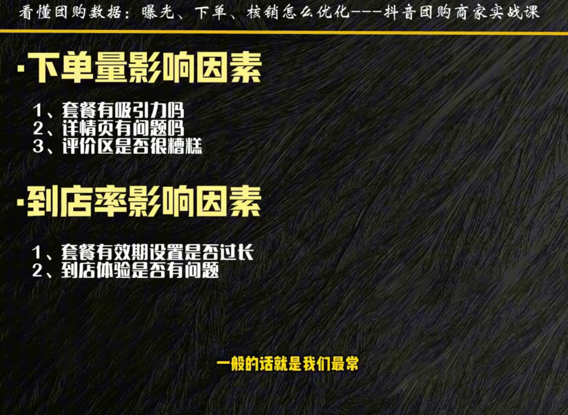 图片[2]-程老师·抖音团购商家实战课-副业网