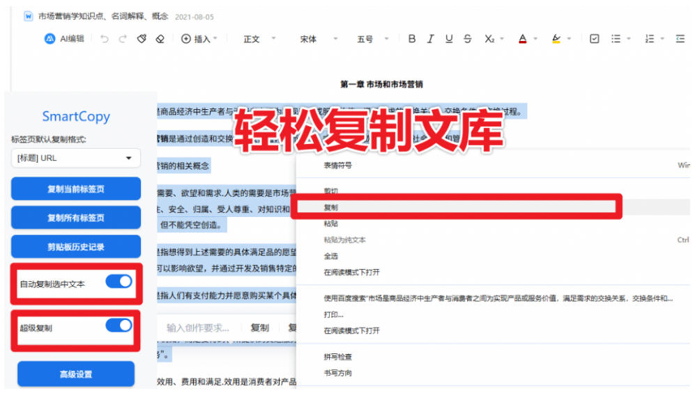 图片[3]-轻松解除网页所有复制限制！必装级宝藏浏览器拓展，一键全能复制各大网页内容，完全免费SmartCopy-副业网